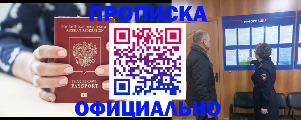 купить прописку в Дюртюли